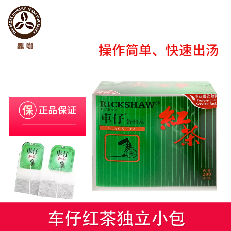 红茶车仔红茶2G*200袋奶茶店专用袋泡茶冲饮办公立顿红茶包旗舰店-封面