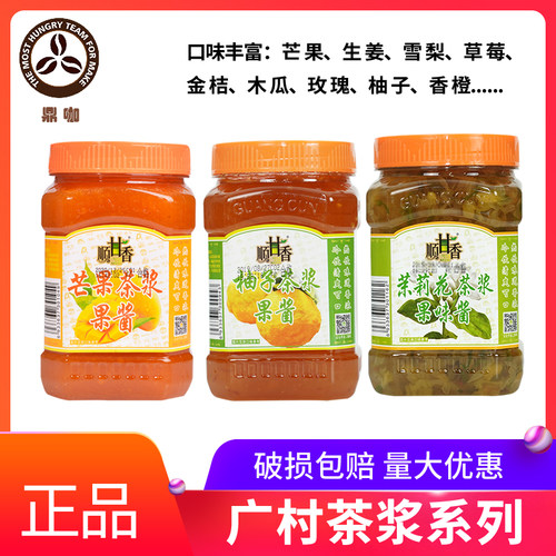 广村茶浆1kg柚子甜品原料顺甘香