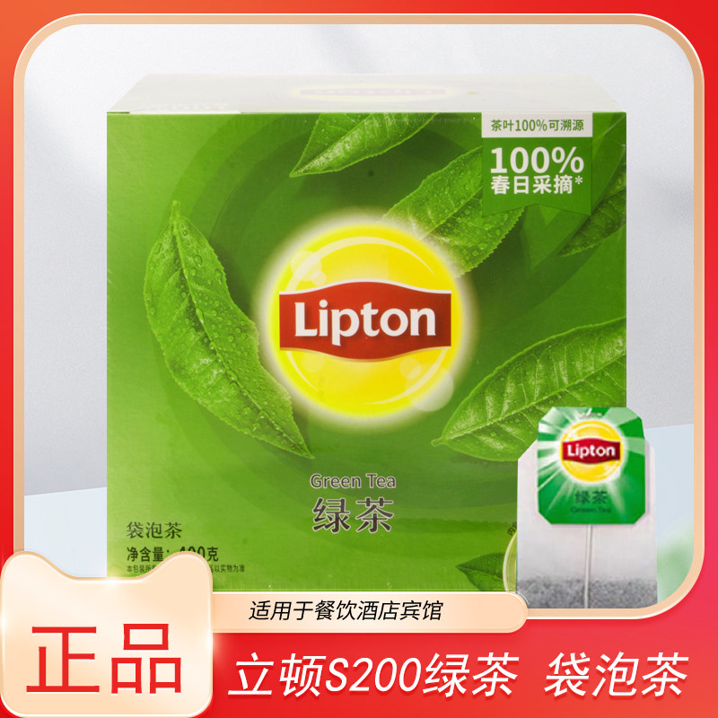 立顿S200绿茶2g*200小包茶包办公酒店宾宾馆绿茶包袋泡茶新鲜绿茶