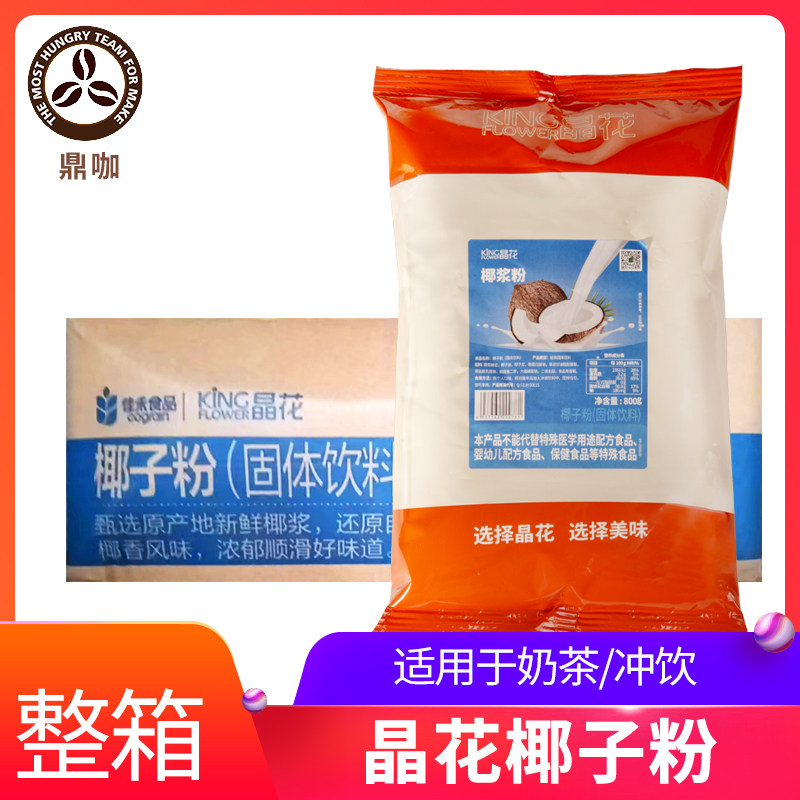 晶花椰浆粉整箱椰子粉冲饮专用图片