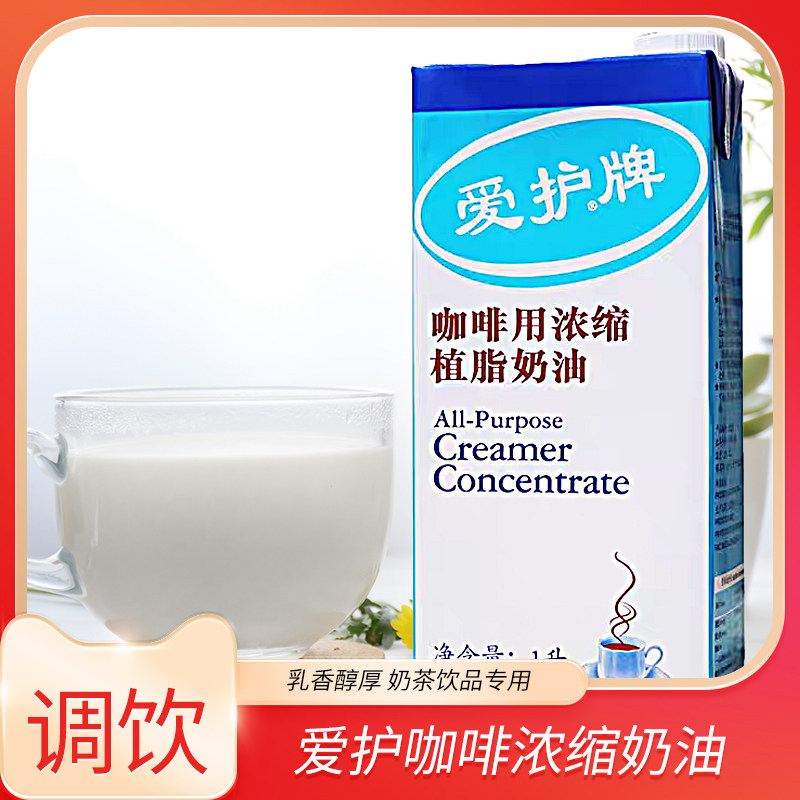 爱护咖啡浓缩奶油韩国进口1L盒装轻乳牛乳茶专用调制乳饮品植脂奶