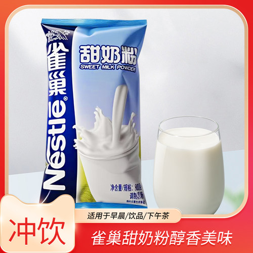 雀巢甜奶粉800g克成年学生