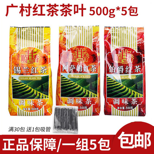 奶茶专用广村甘香红茶特选伯爵