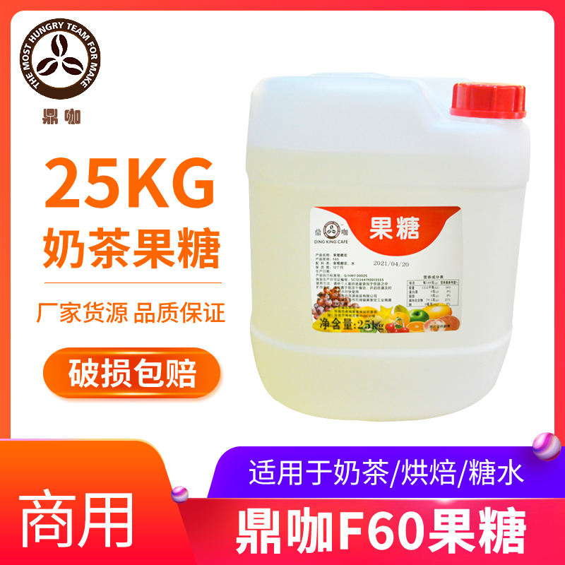 f60果糖25kg贡茶一点点黑龙