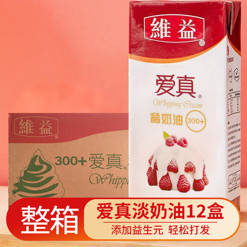 维益爱真300+稀奶油整箱12盒蛋糕裱花动物性淡奶油泡沫甜品专用图片