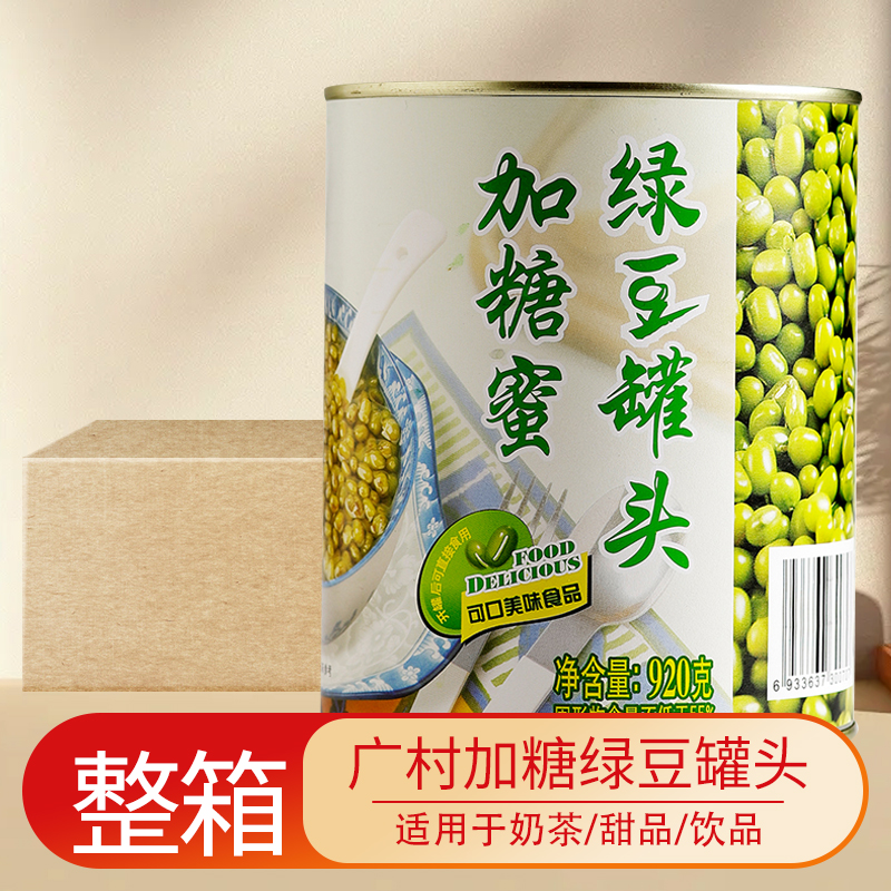 广村绿豆罐头沙冰刨冰甜品