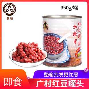 广村顺甘香红豆罐头950克加糖蜜红豆蜜台式 甜品冰沙刨冰糖纳豆