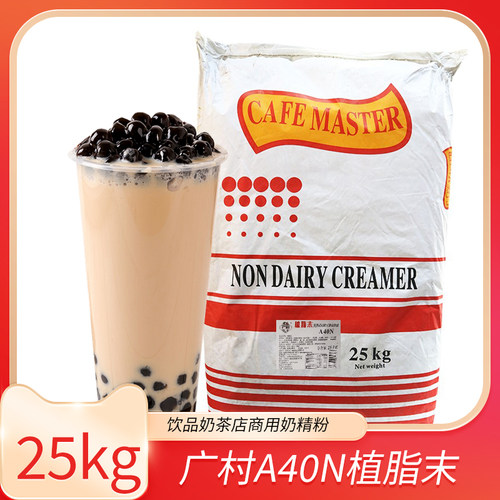 广村A40植脂末奶精粉奶茶店商用