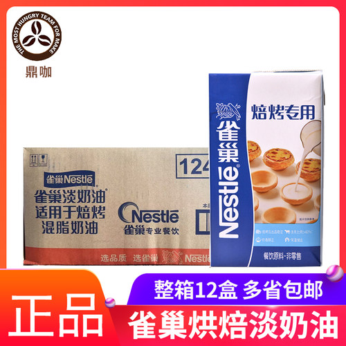 焙烤淡奶油整箱蛋挞Nestle/雀巢