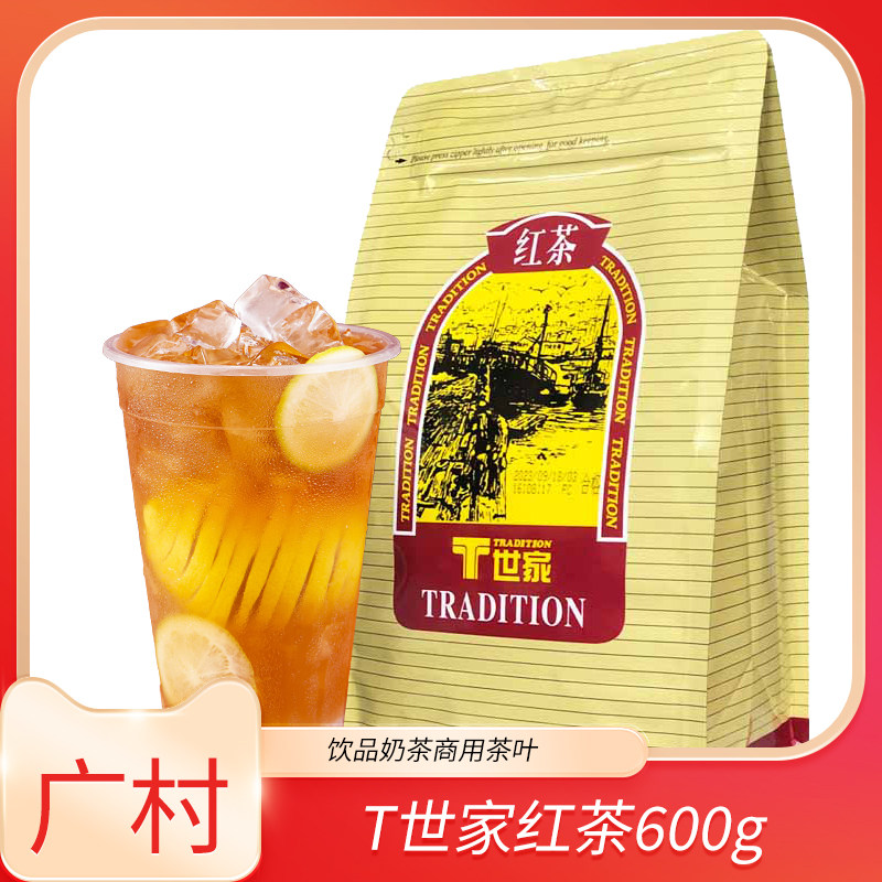 广村T世家红茶600g商用袋装批发珍珠饮品奶茶店专用红茶叶原料