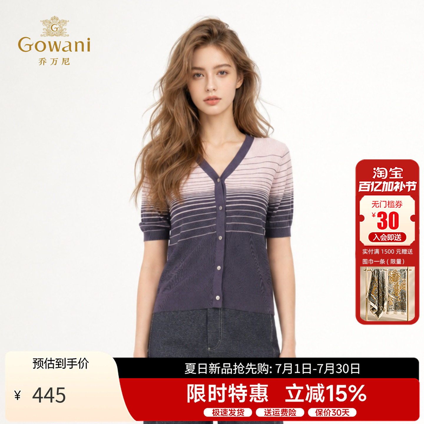 乔万尼V领条纹老钱风针织衫