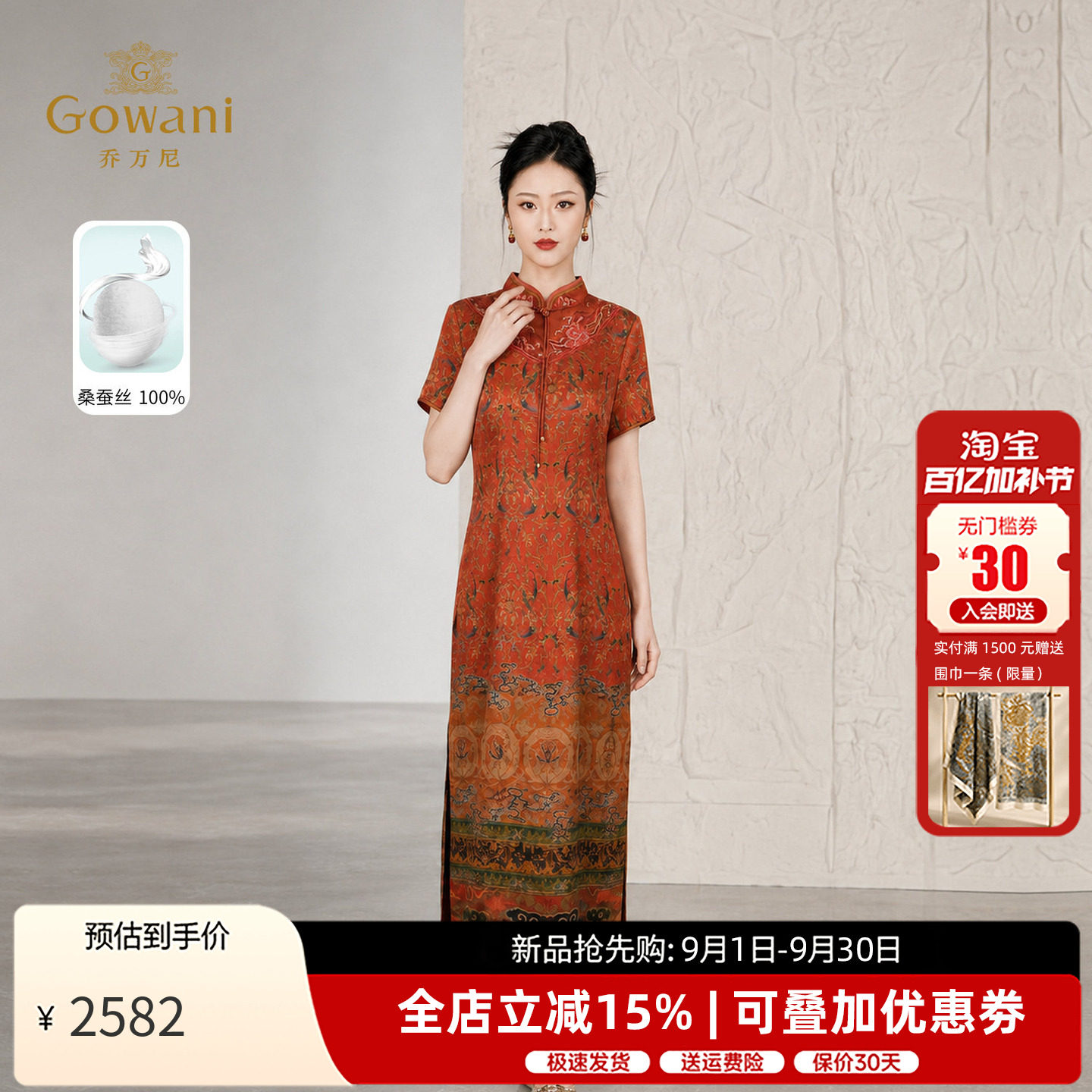 乔万尼新中式100%桑蚕丝旗袍