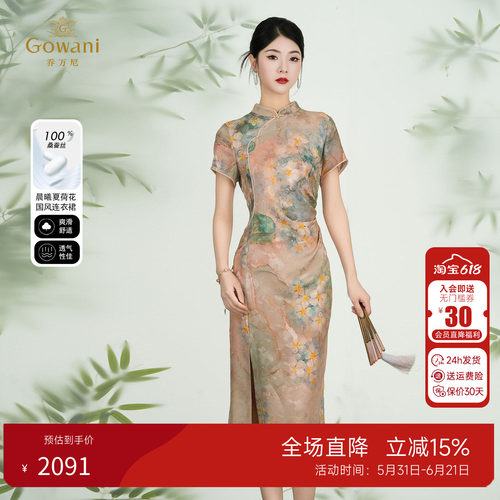 乔万尼国风旗袍桑蚕丝连衣裙
