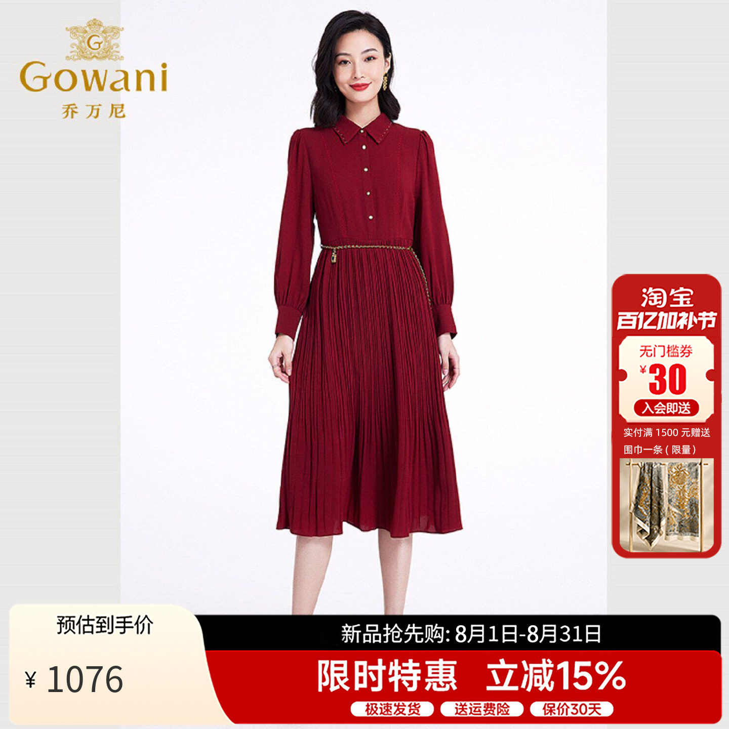 乔万尼长袖连衣裙收腰百褶