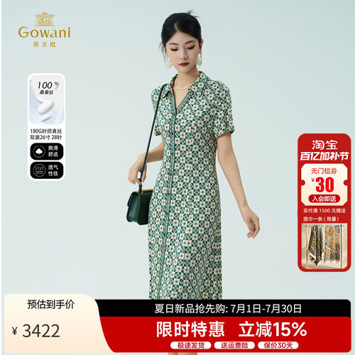 乔万尼桑蚕丝连衣裙女夏季新款