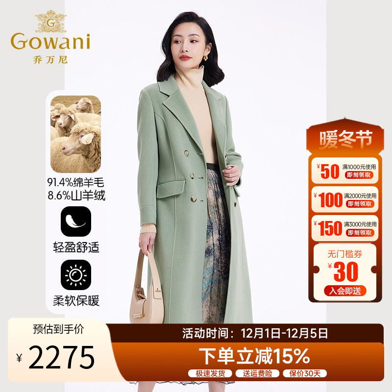 乔万尼双面呢羊毛大衣女