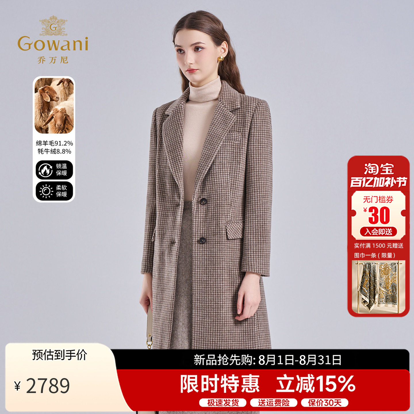 乔万尼秋冬新款保暖复古毛呢外套