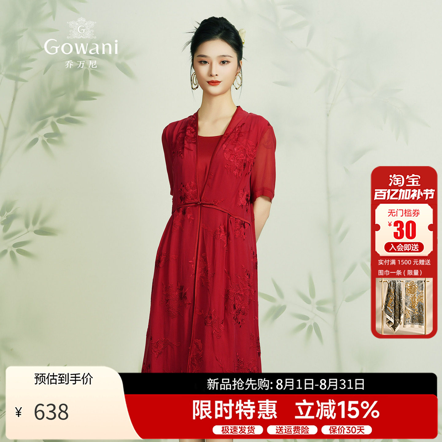 乔万尼假两件刺绣桑蚕丝连衣裙