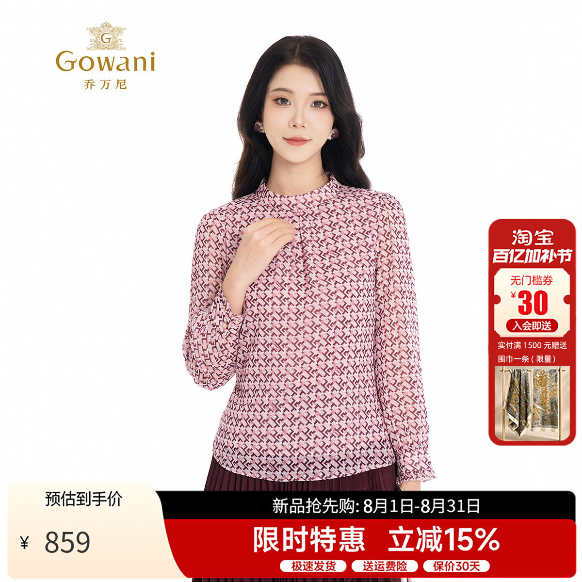 乔万尼新款长袖衬衫显瘦上衣