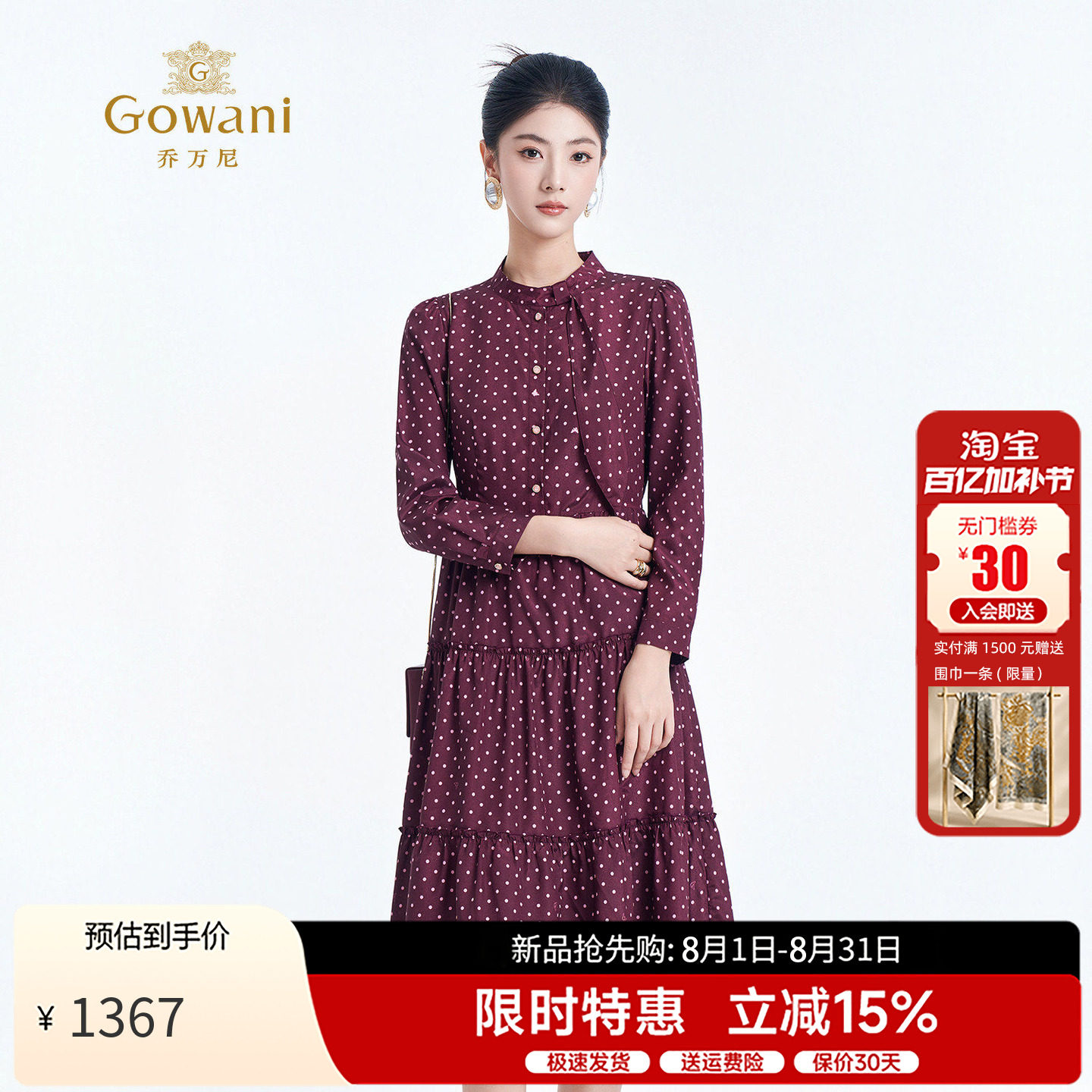 乔万尼红色波点连衣裙