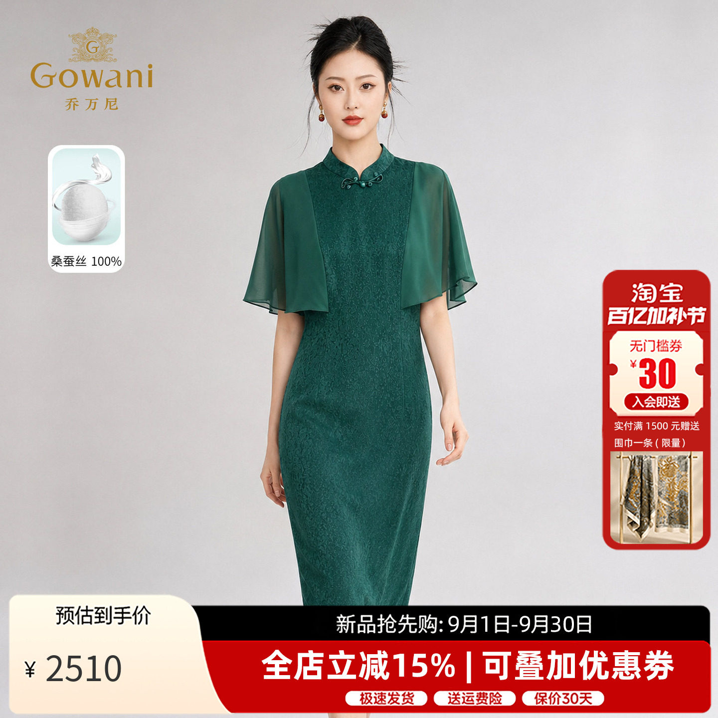 乔万尼100%桑蚕丝斗篷飞袖改良旗袍裙2026夏墨绿色真丝中长连衣裙