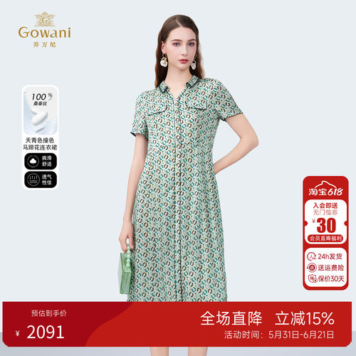 乔万尼桑蚕丝连衣裙女夏季新款