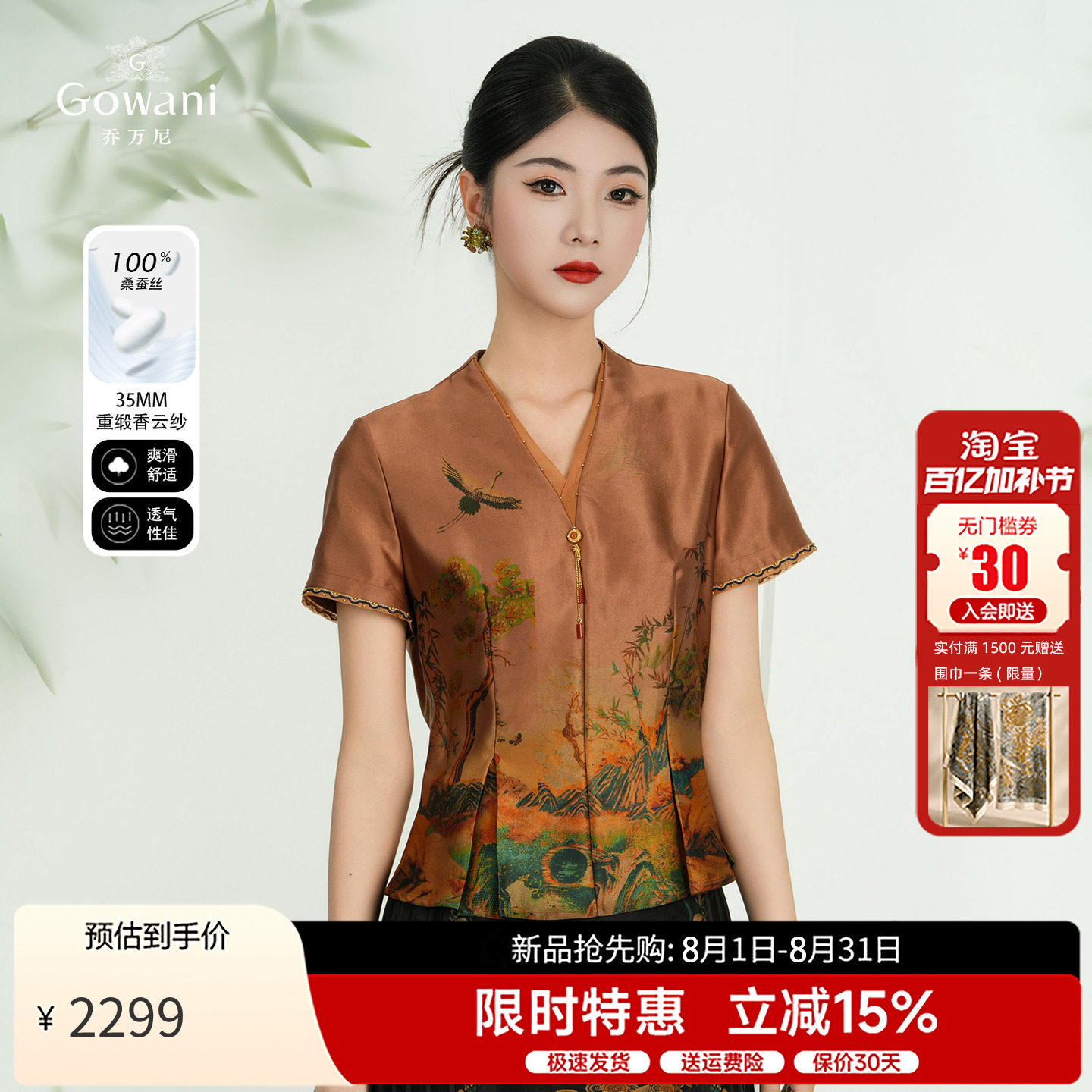 乔万尼新款夏季香云纱衬衫