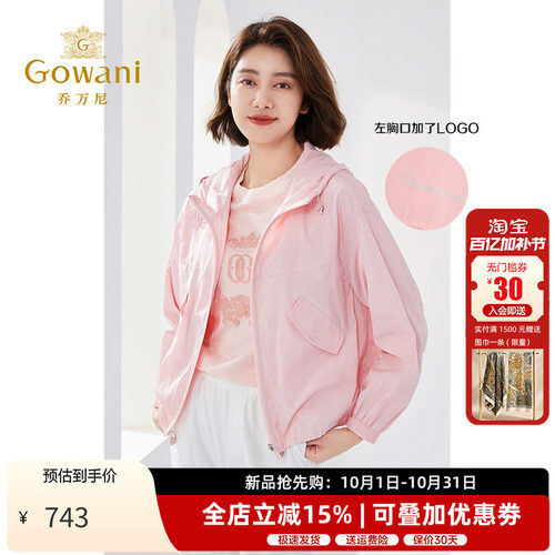 乔万尼夏季外套连帽短款