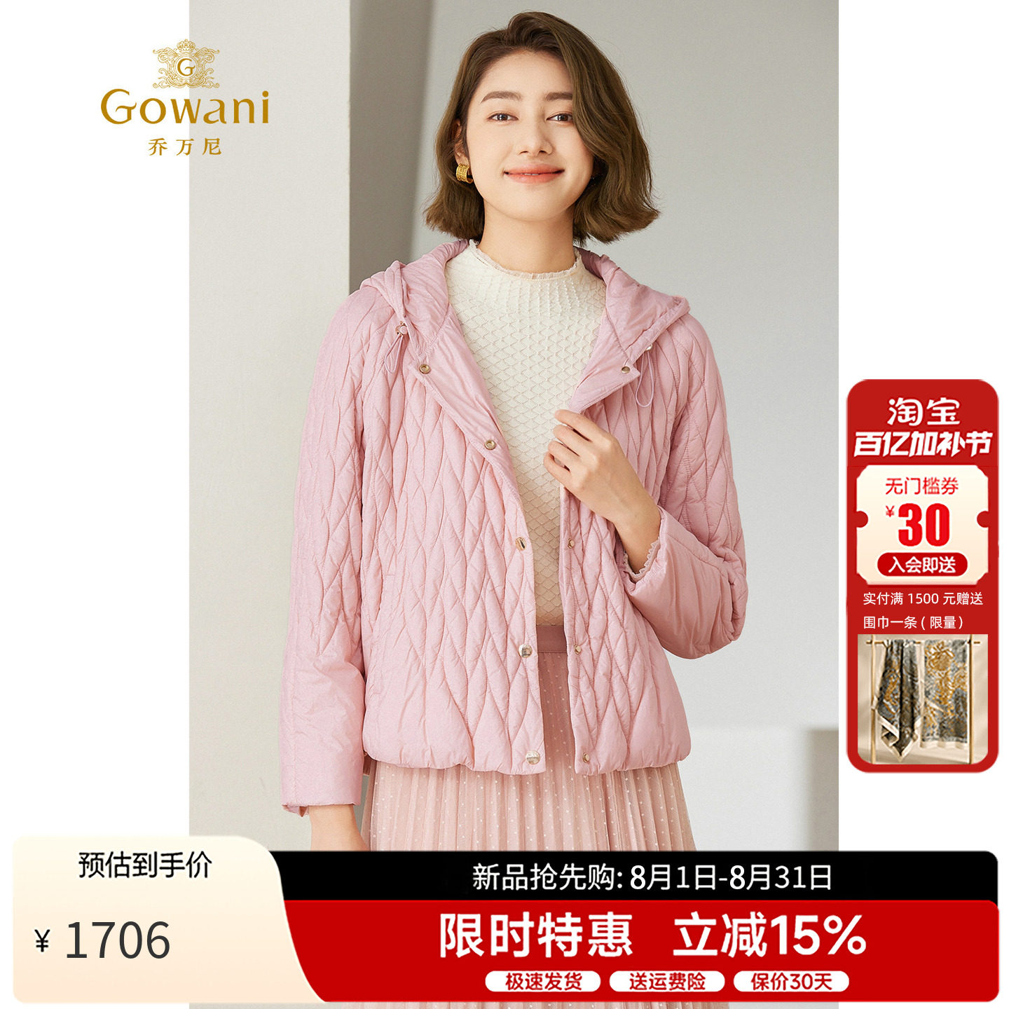 乔万尼冬季新款气质短款棉服