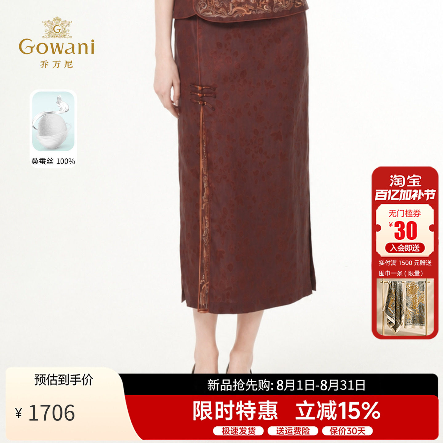 乔万尼新中式真丝半身裙包臀长裙