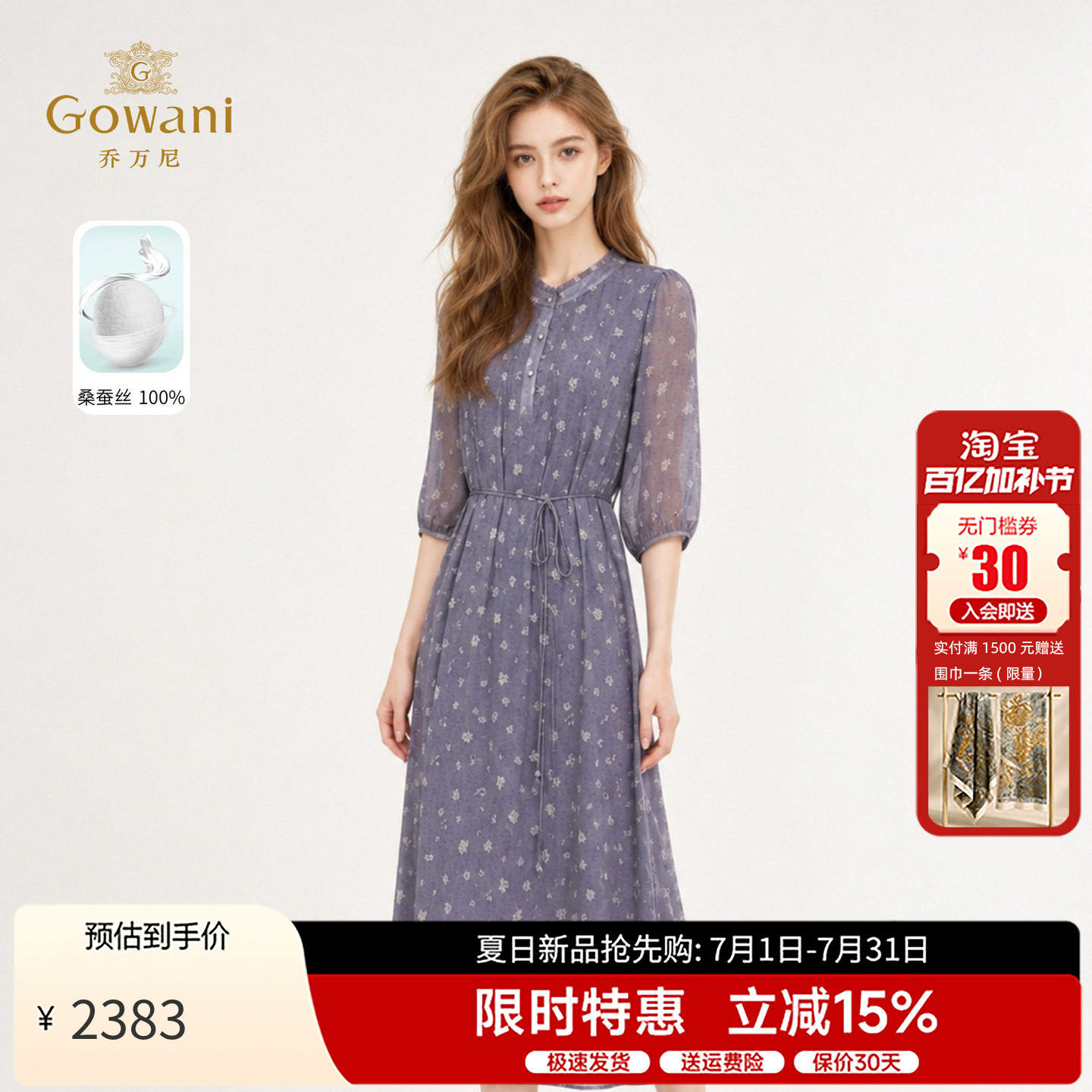 乔万尼100%桑蚕丝碎花连衣裙