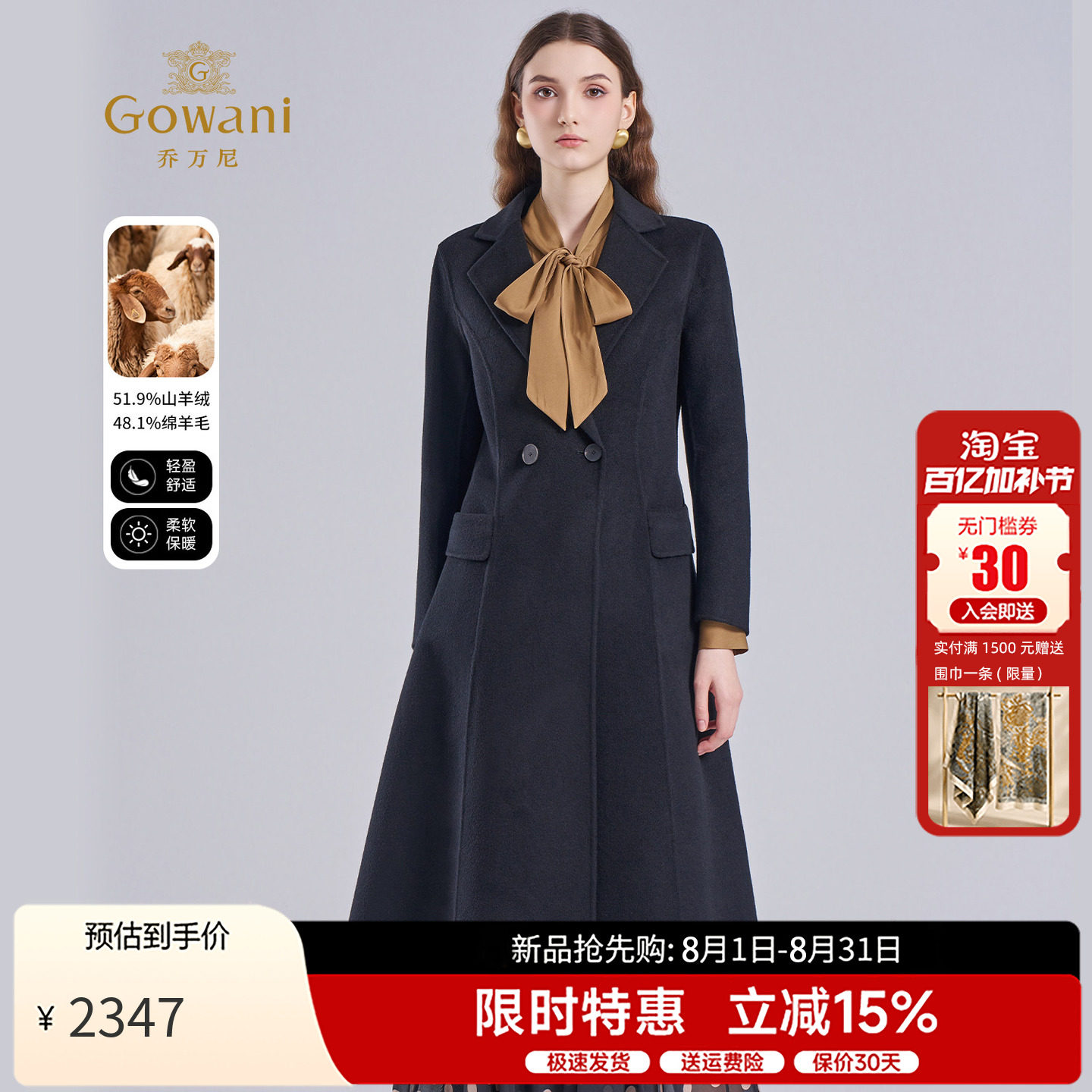 乔万尼中长款绵羊毛羊绒外套