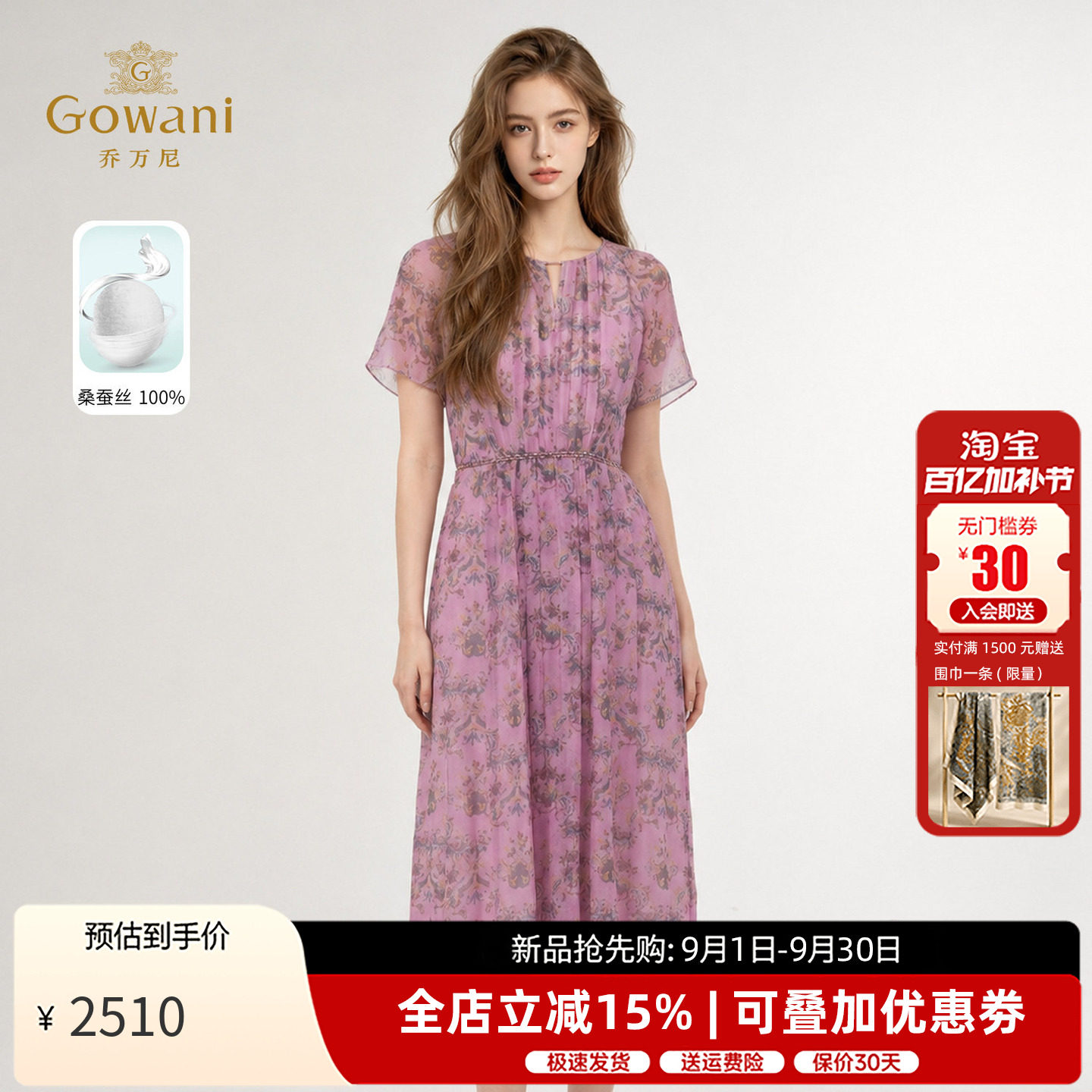 乔万尼真丝连衣裙气质收腰