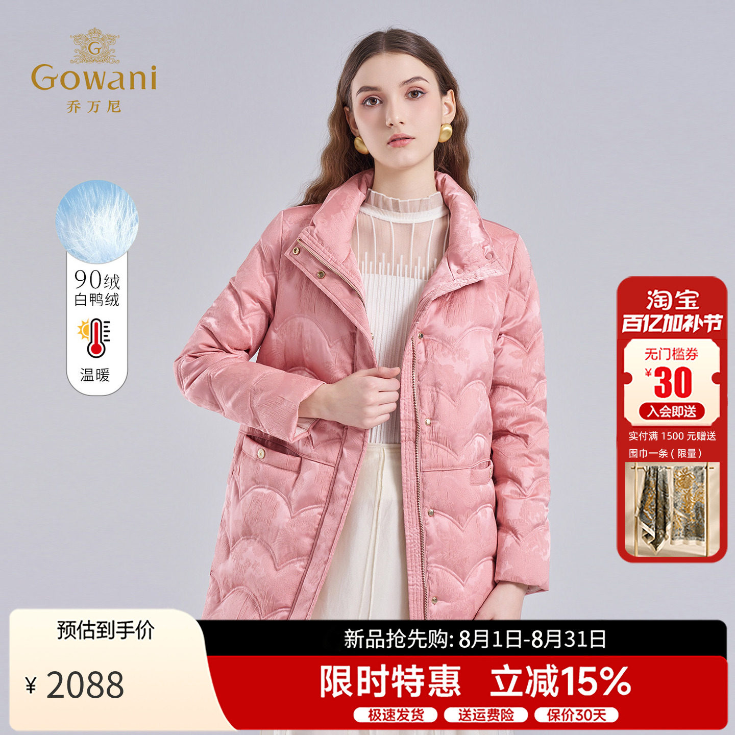 乔万尼秋冬中长款羽绒服女