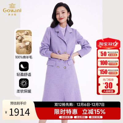 100%绵羊毛 | 乔万尼大衣女2025冬新款呢子外套女收腰中长款紫色