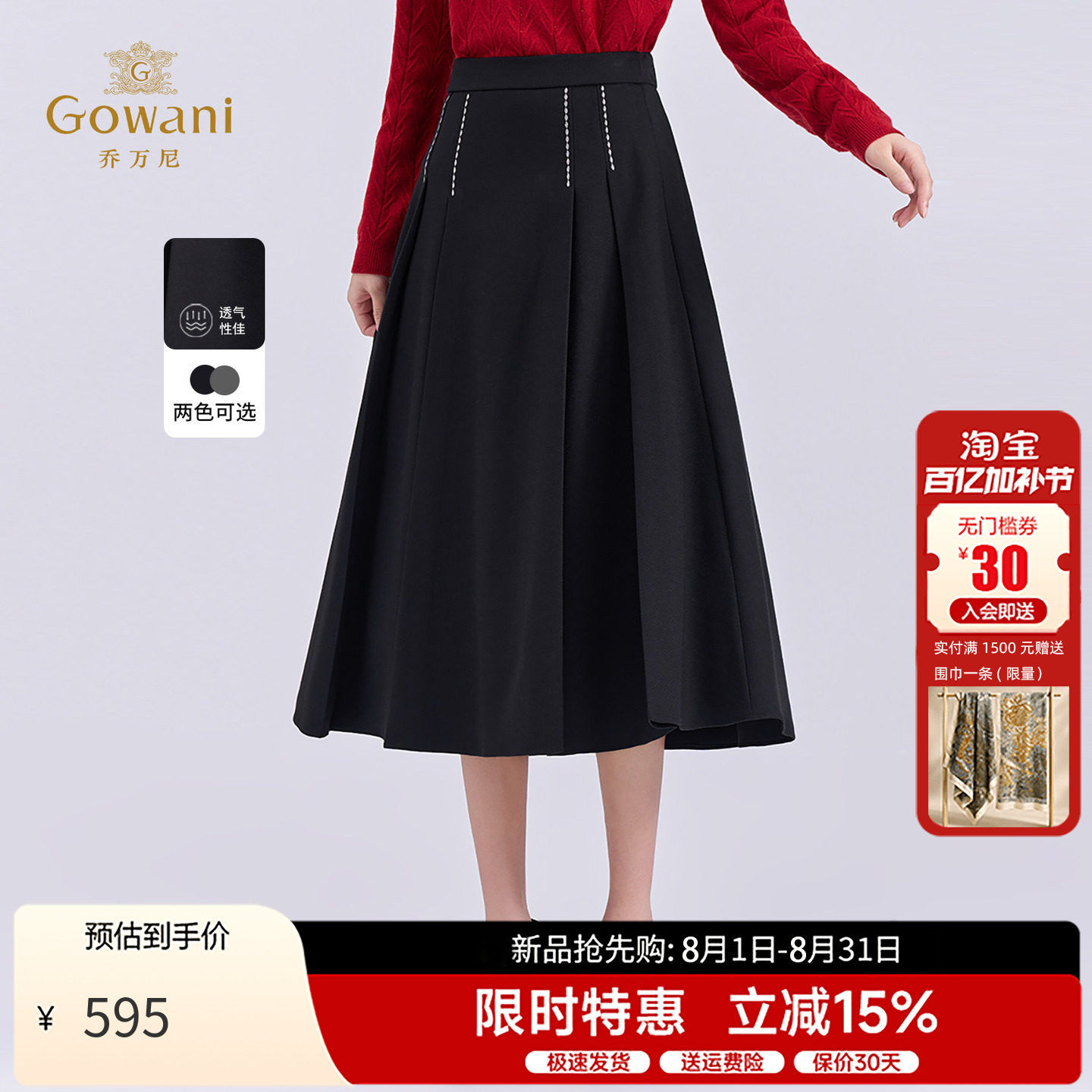 乔万尼秋冬新款高腰显瘦半身裙