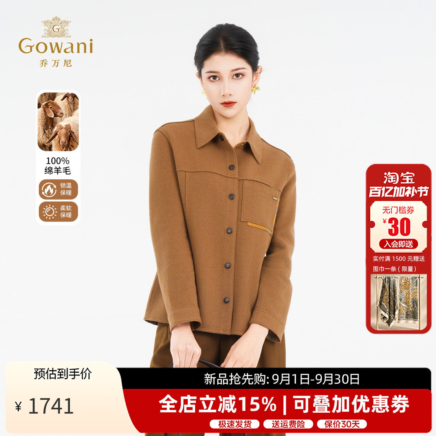 乔万尼绵羊毛翻领保暖短外套女