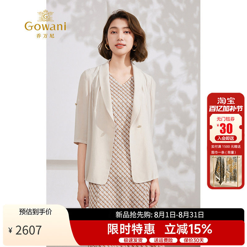乔万尼夏季连衣裙西装外套两件套