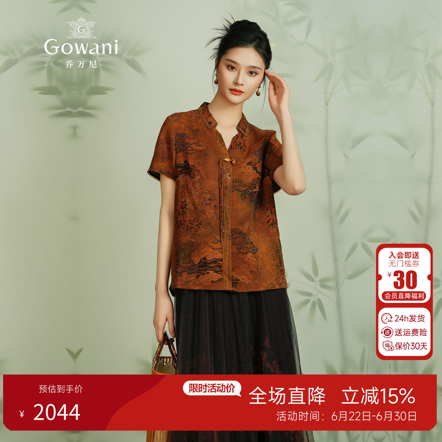 乔万尼100%桑蚕丝香云纱衬衫