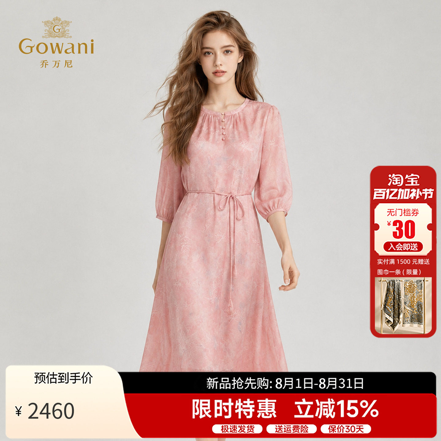 乔万尼桑蚕丝系带连衣裙女2026夏季新品七分袖圆领中长款EK2E141
