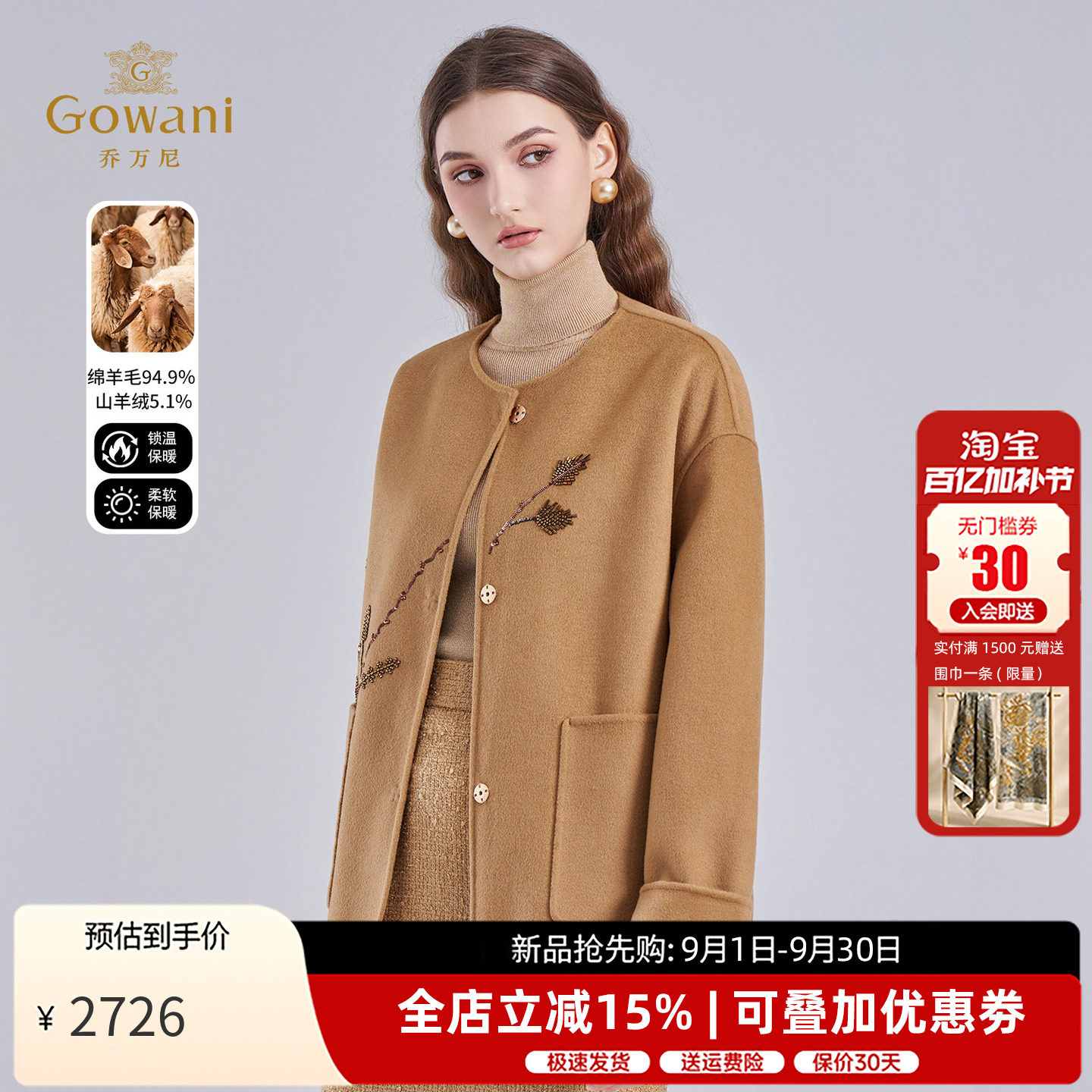 乔万尼羊绒羊毛大衣秋冬