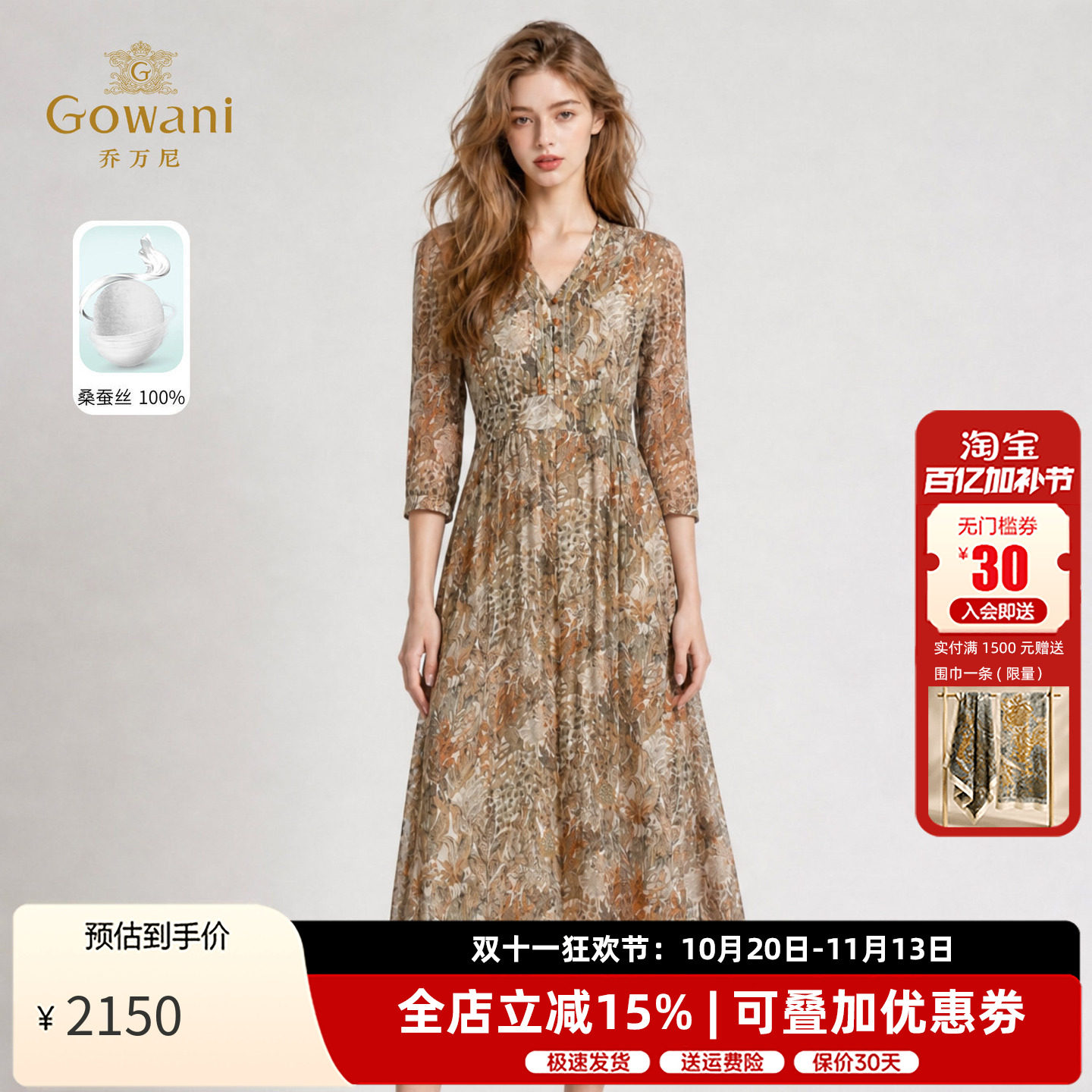 乔万尼100%桑蚕丝碎花连衣裙