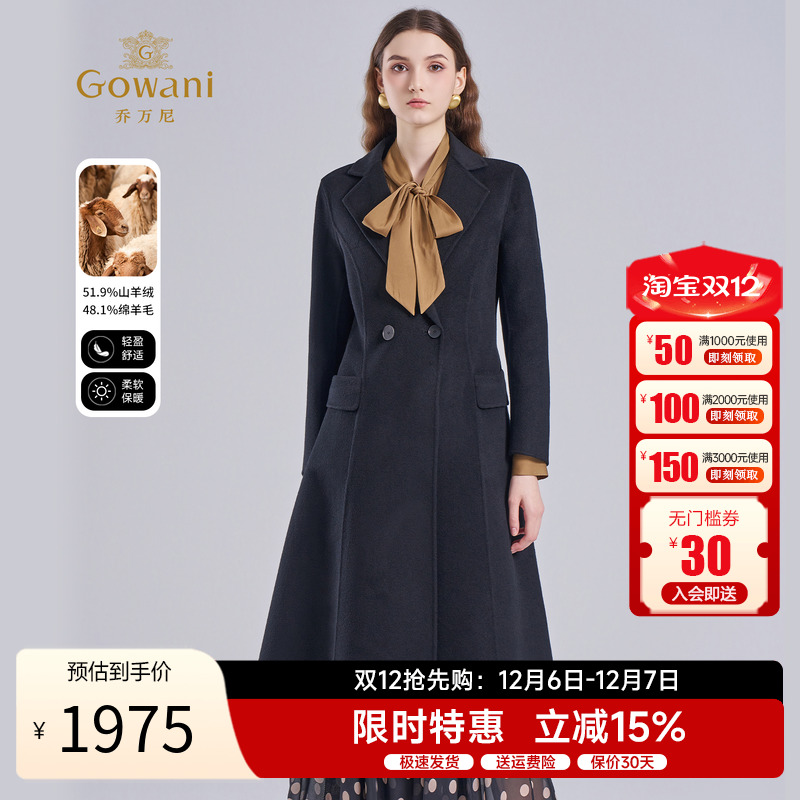 乔万尼中长款绵羊毛羊绒外套