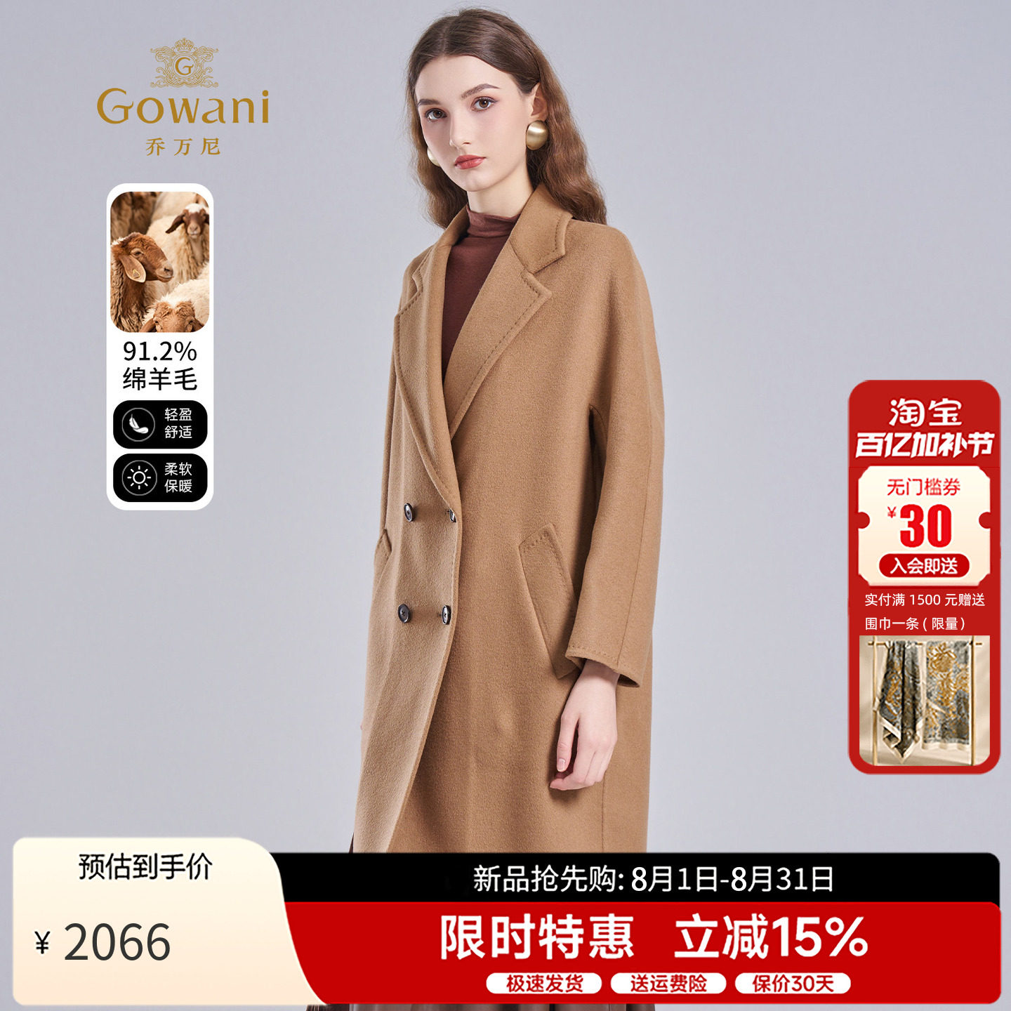 乔万尼中长款大衣女西装领双排扣