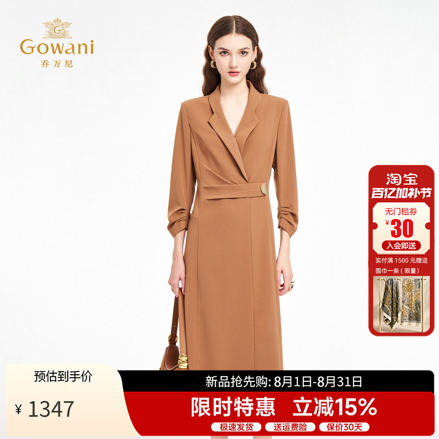 2乔万尼秋季新款西装连衣裙