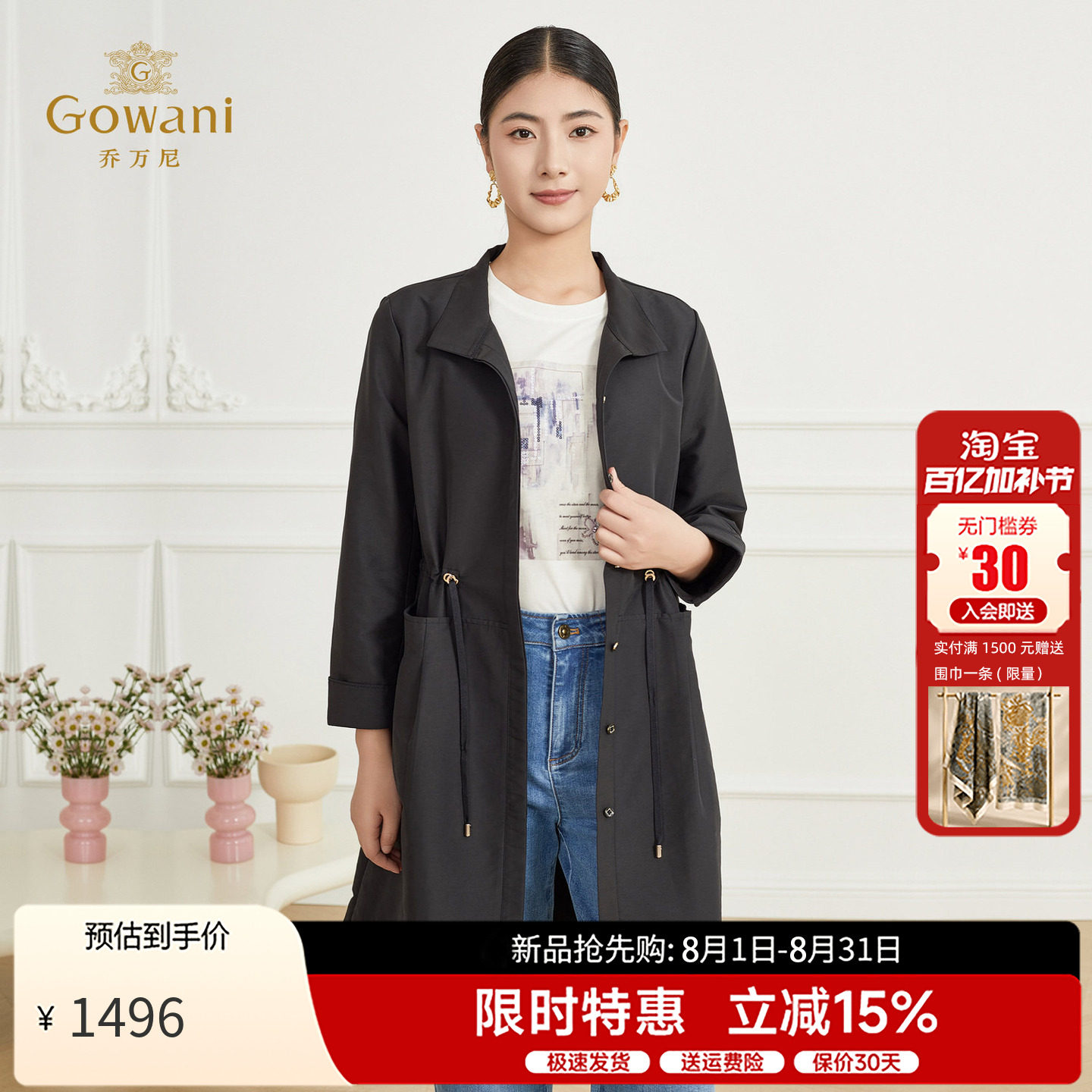乔万尼收腰中长款风衣女2026春季新品抽绳设计黑色外套ET3A656