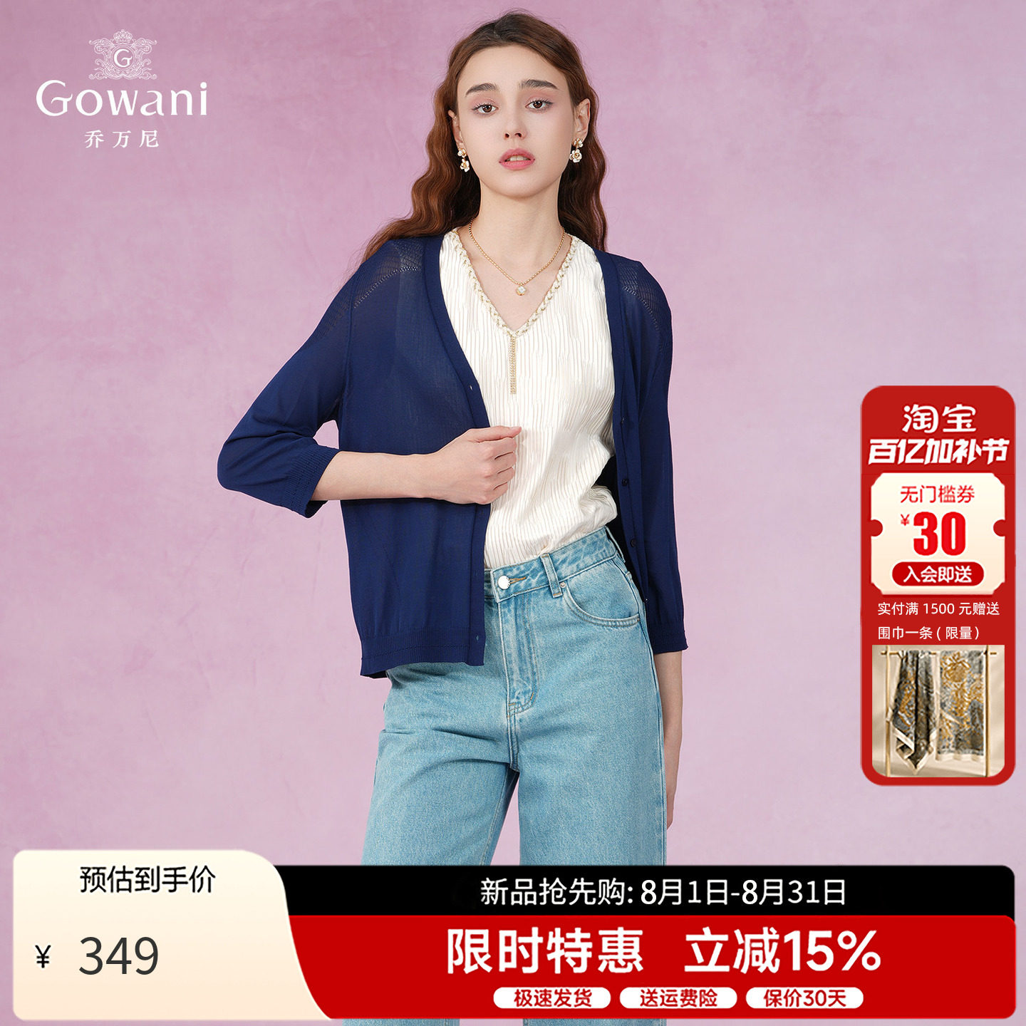 乔万尼针织衫薄款2026夏季女开衫冰丝上衣女v领七分袖外套