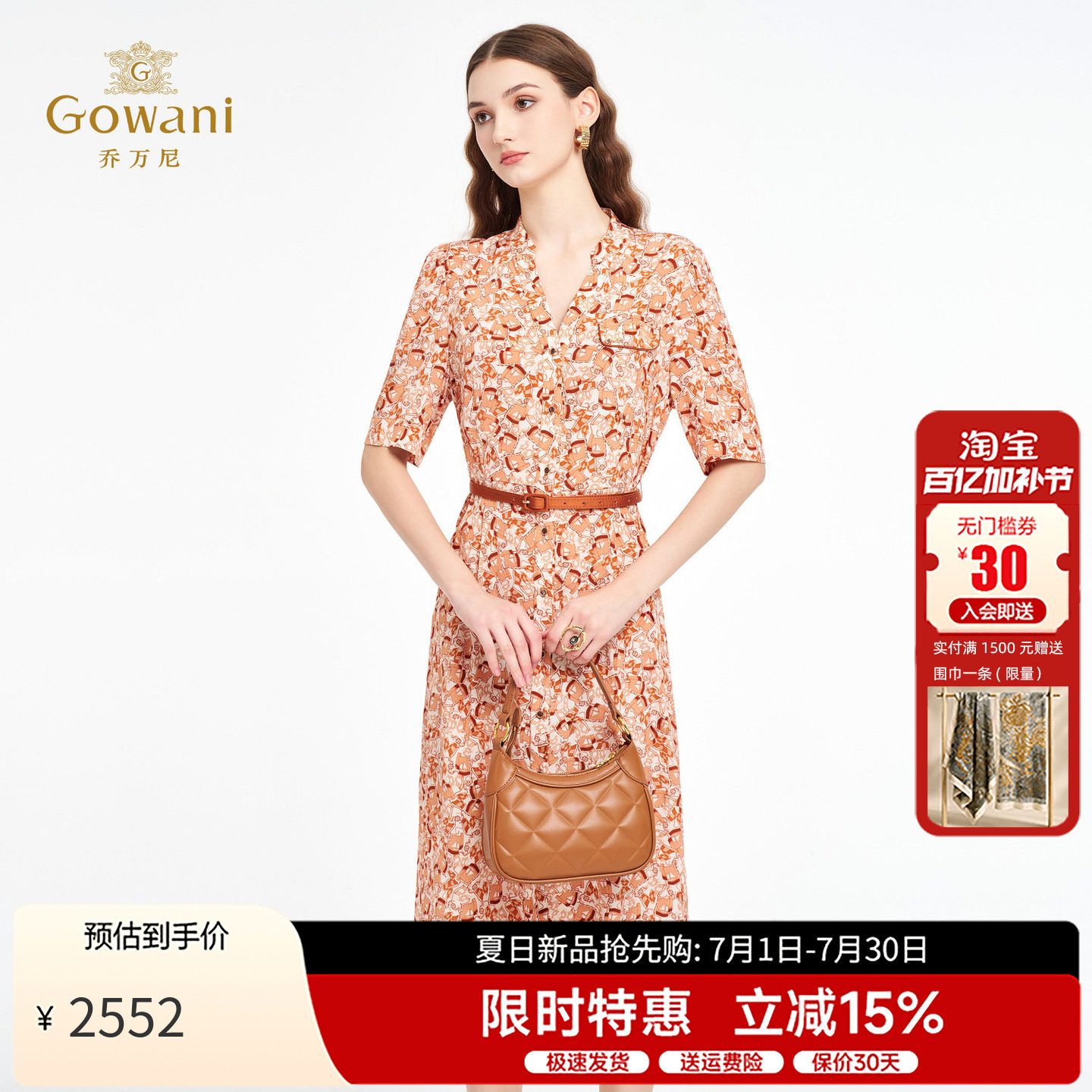 乔万尼V领真丝连衣裙女