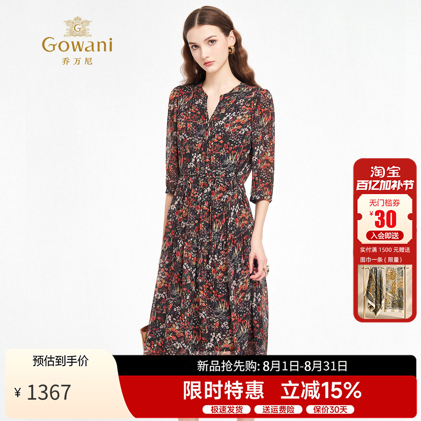 乔万尼印花连衣裙法式轻奢碎花