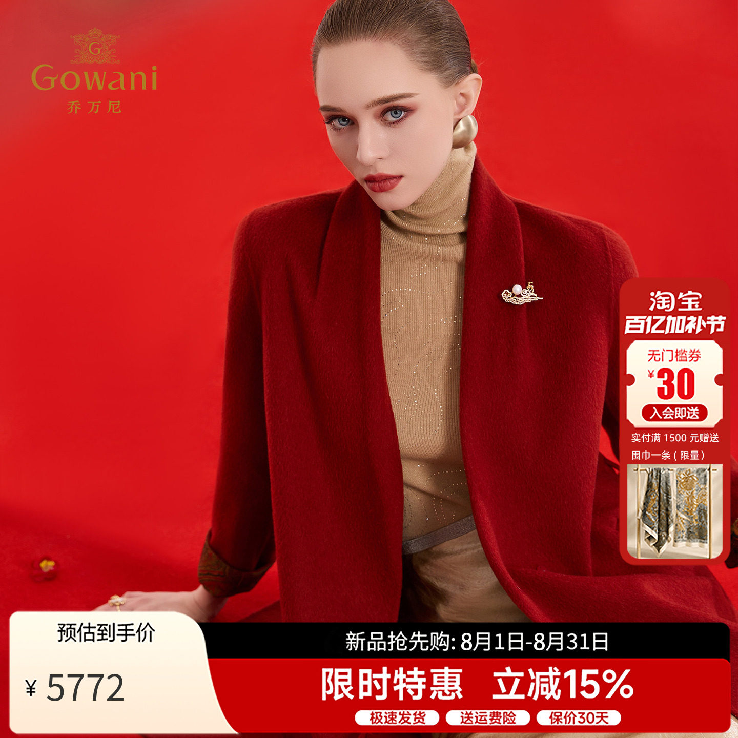 乔万尼红色喜宴毛呢外套女中长款